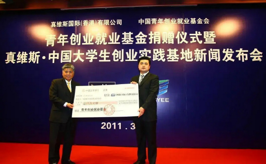 真维斯助力公益慈善捐款超30亿元