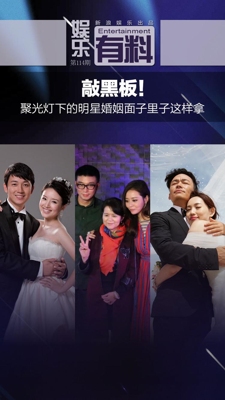 注意 明星婚姻面子里子这样拿