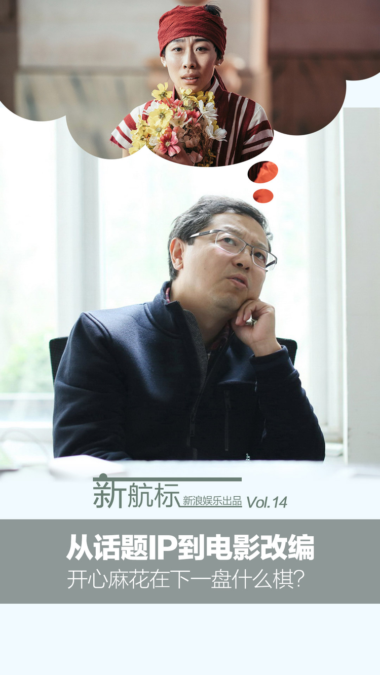 详解麻花话剧改编电影之道