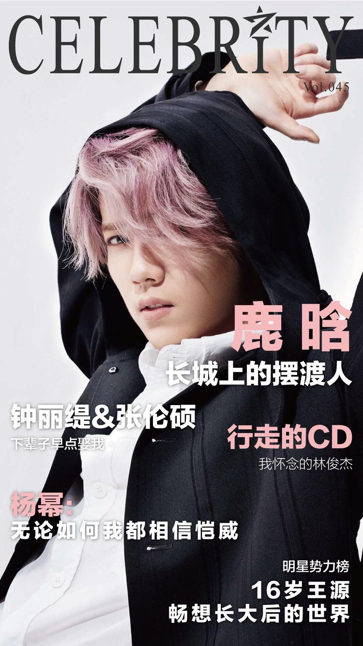[明星势力榜]鹿晗蝉联榜首