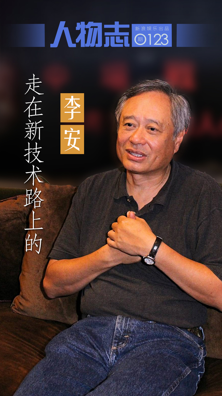 走在探索新技术路上的李安