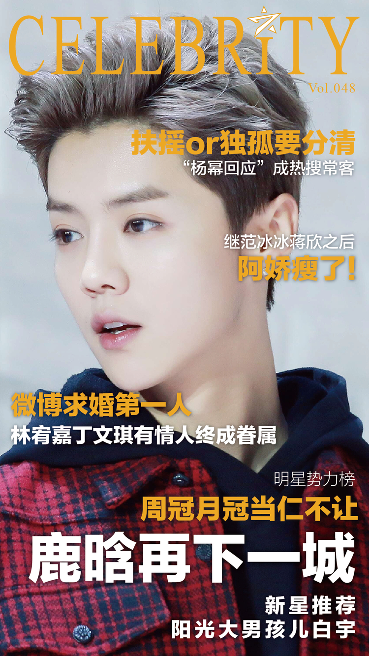 [明星势力榜]杨幂赵丽颖冲榜