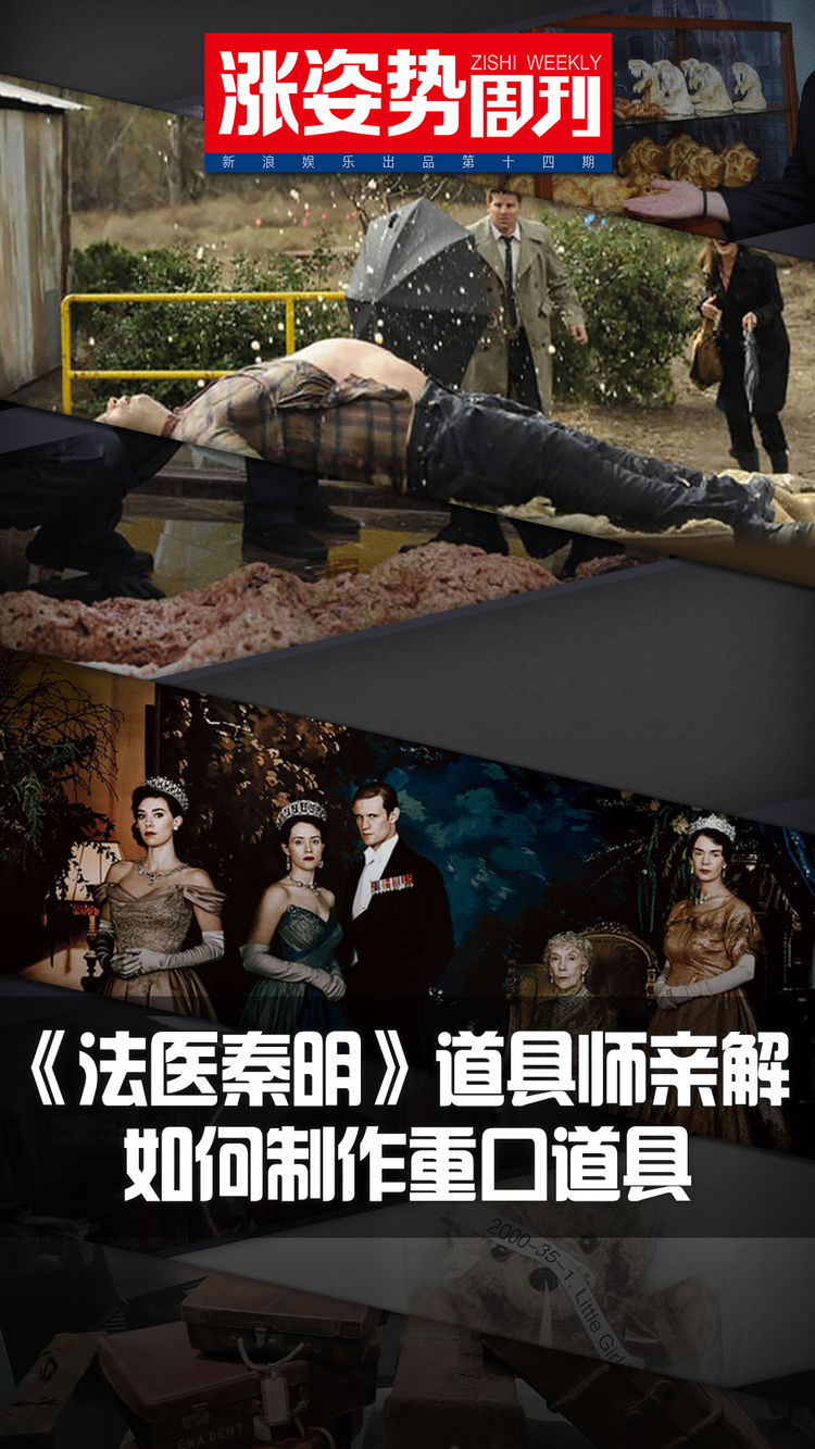 道具师亲解如何制作重口道具
