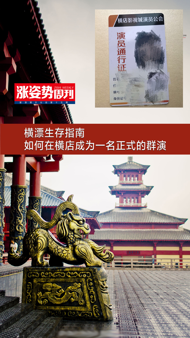 想当群演？先来看看这本指南