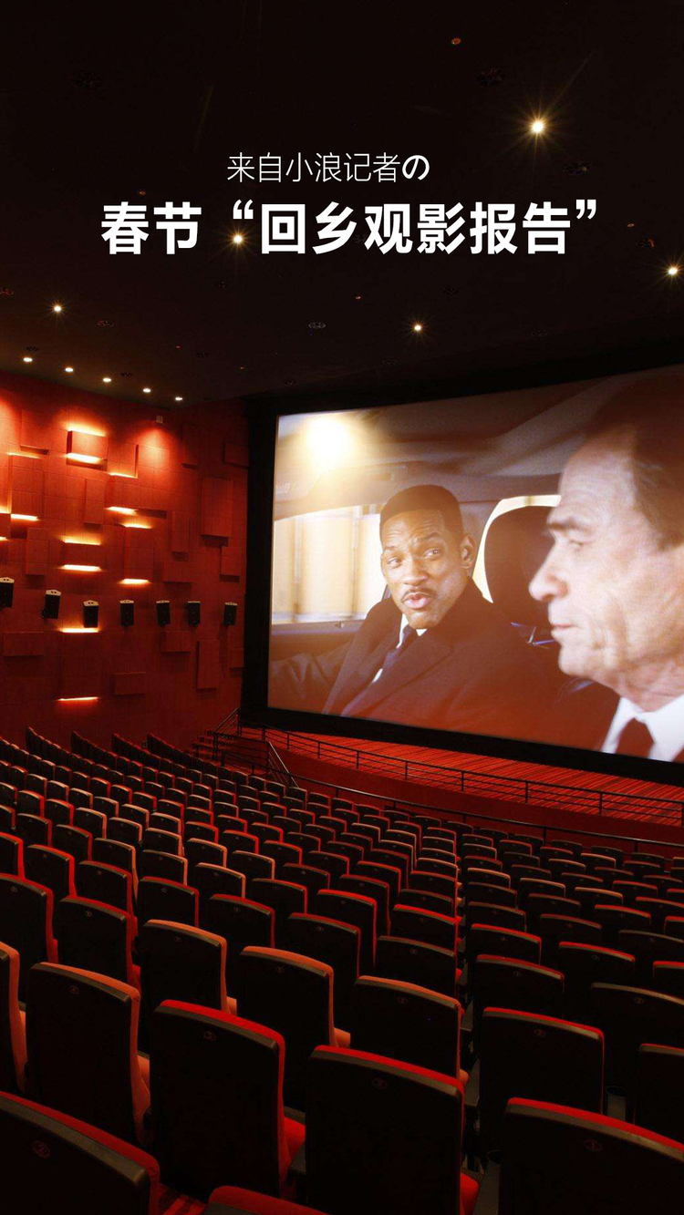 小浪的春节“回乡观影报告”