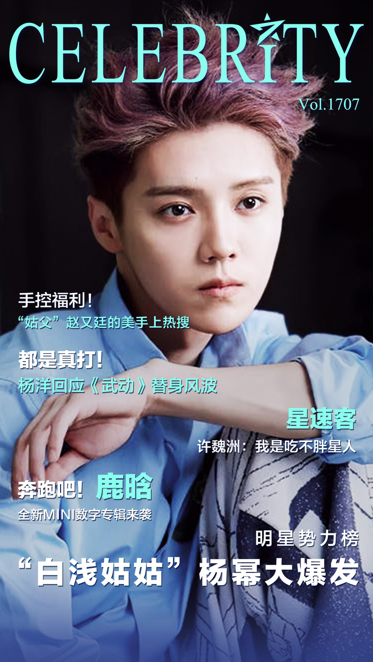 明星势力榜:赵又廷美手上热搜