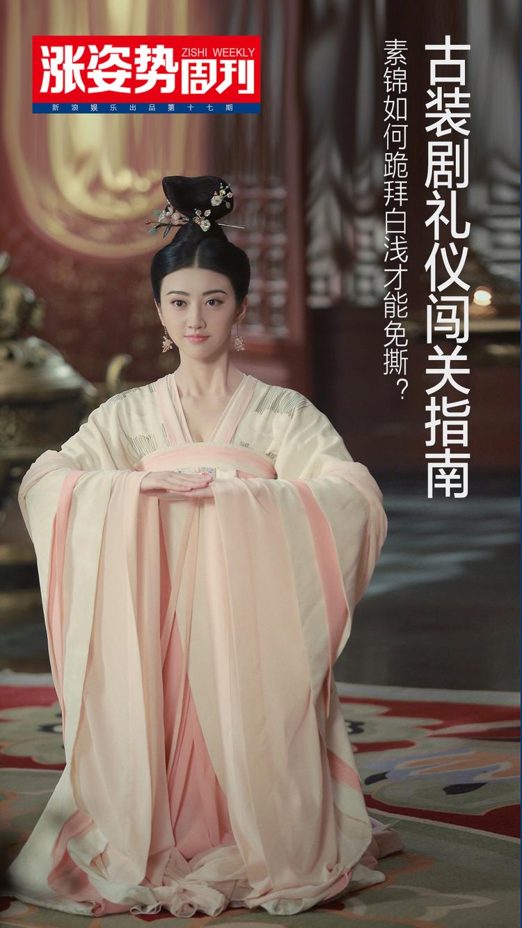 如何用礼仪在古装剧中闯关？