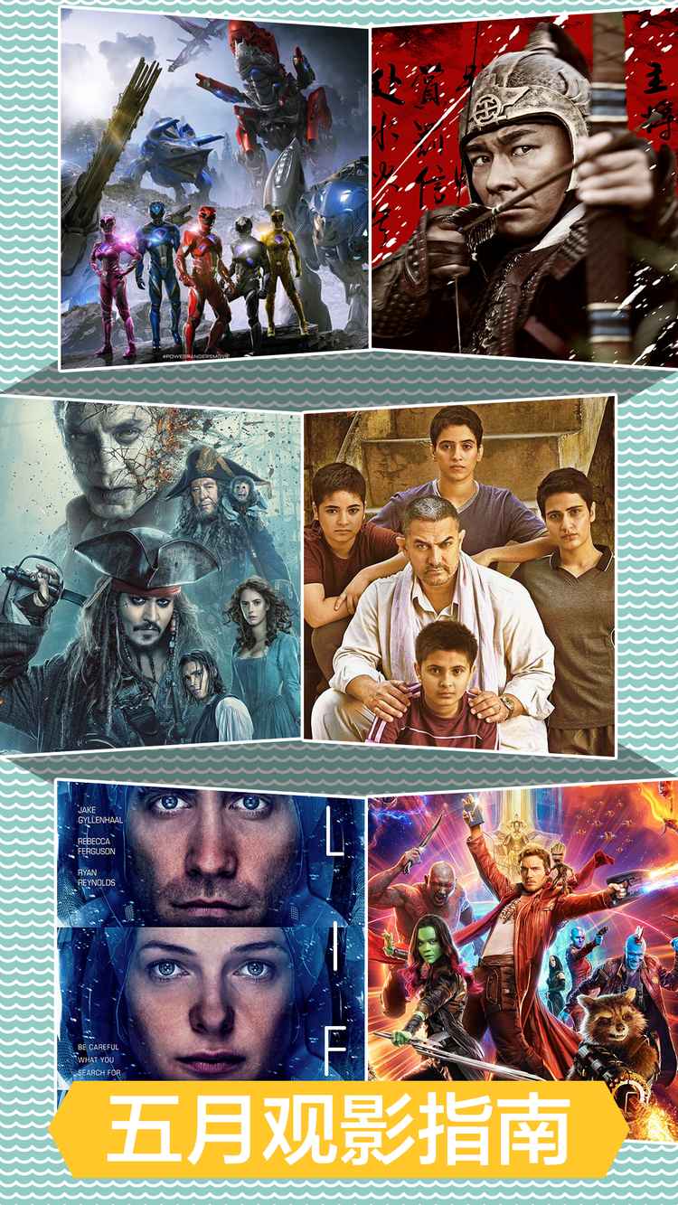 5月观影：银河加勒比海风光好