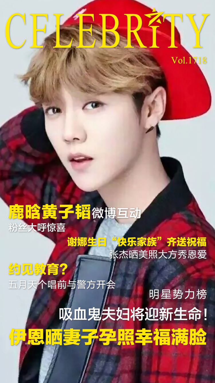 明星势力榜:鹿晗黄子韬互动啦