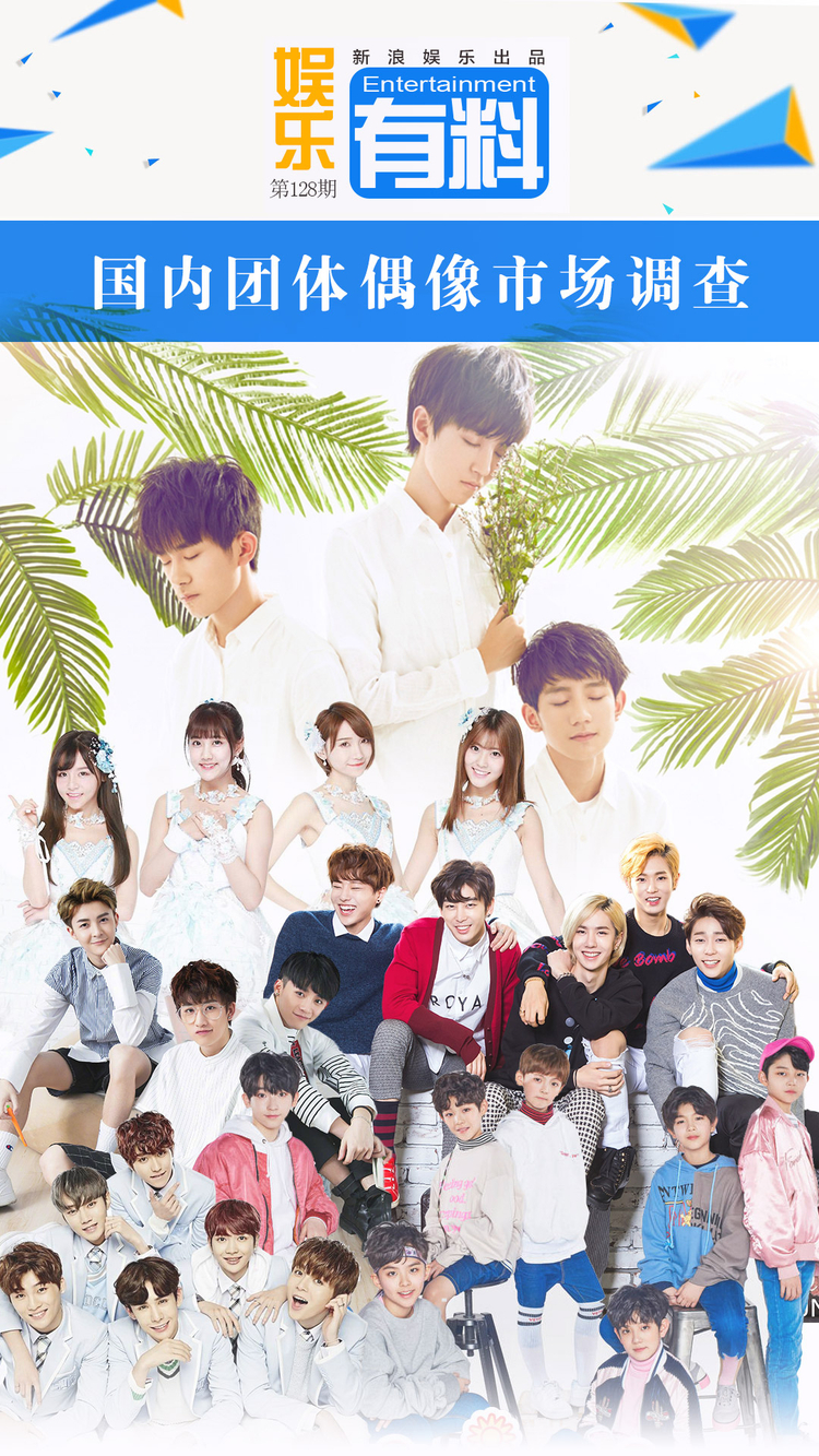 偶像组合井喷背后的突围困局