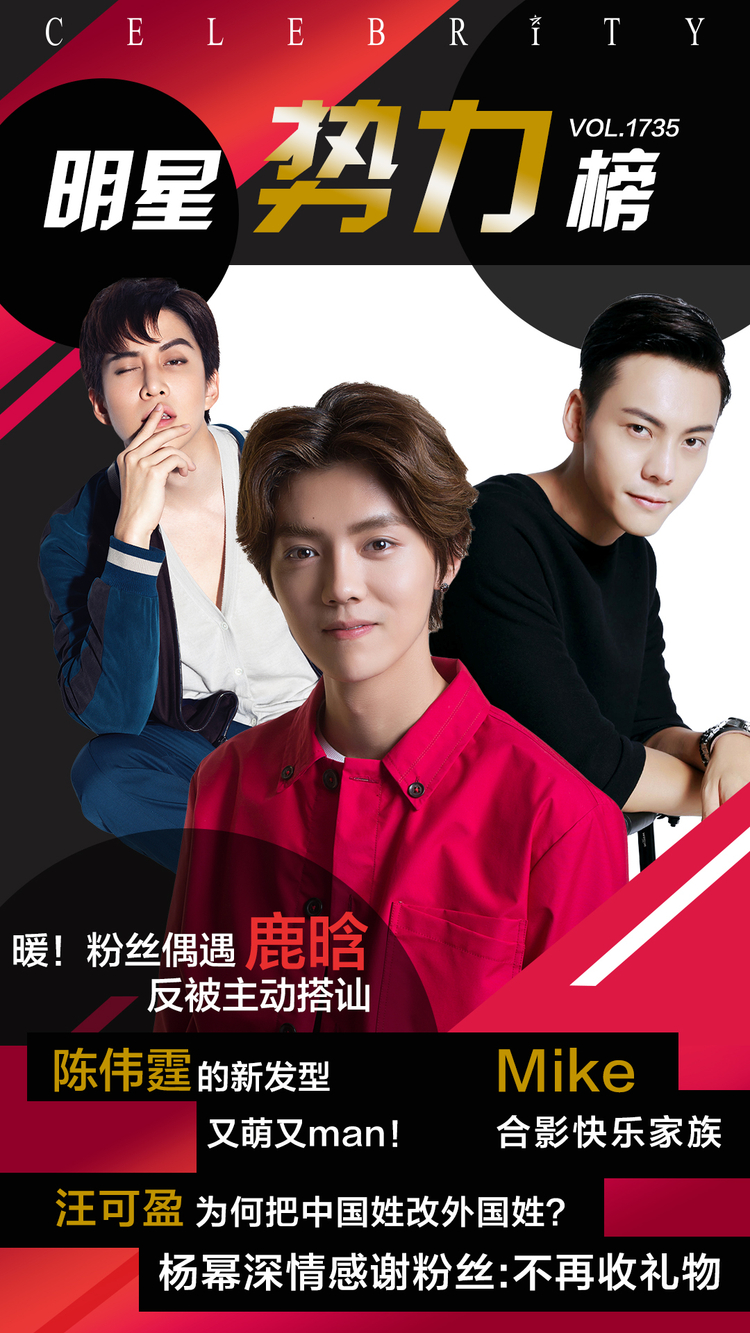 势力榜：鹿晗主动搭讪粉丝