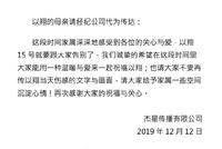 公司代高以翔母亲发声 呼吁不再传播相关文字画面