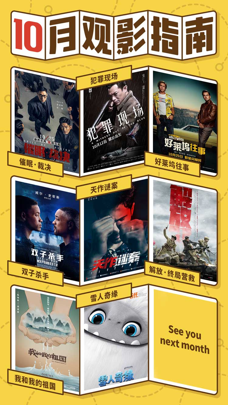 10月观影：李安昆汀新片降临