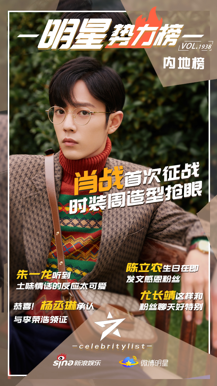 势力榜：肖战首次征战时装周