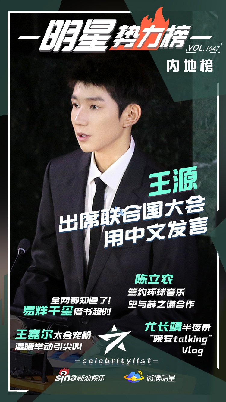 势力榜：王源击败肖战夺冠