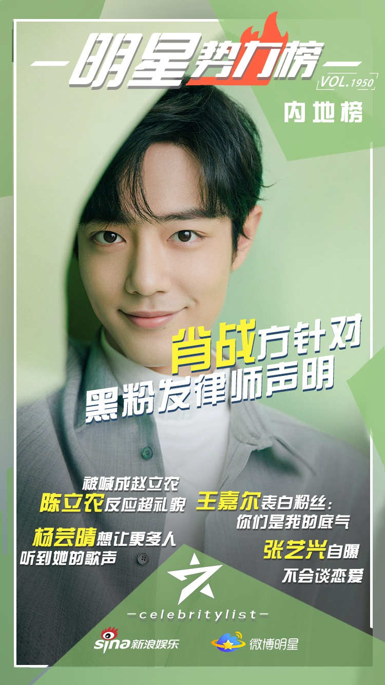 肖战针对黑粉发律师声明