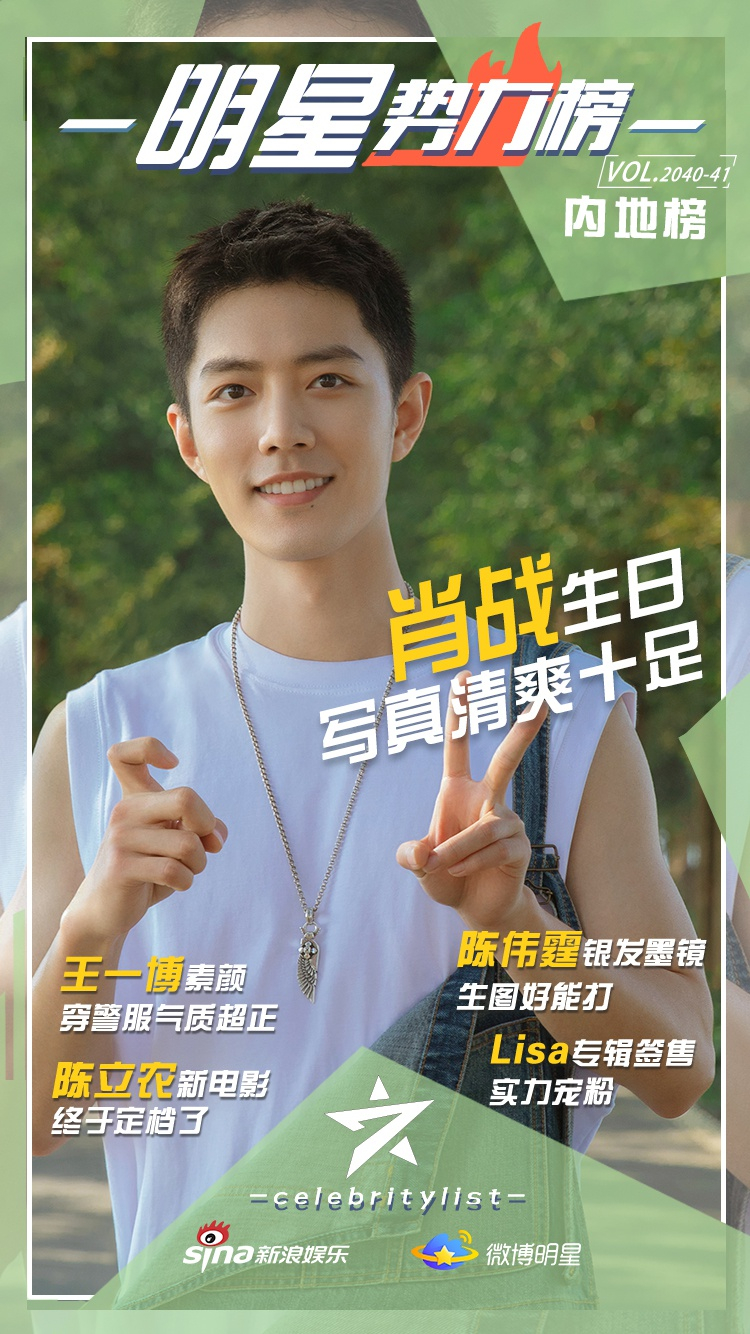 肖战生日写真清爽十足