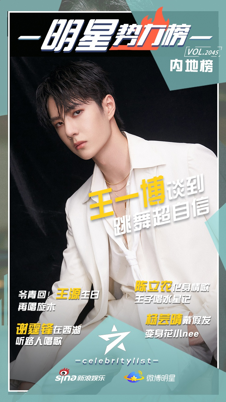 王一博谈起跳舞超自信