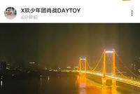 肖战绿洲晒武汉长江大桥夜景附言“岁岁平安”