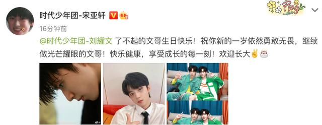 刘耀文17岁生日时代少年团成员纷纷发文送上祝福_新浪图片