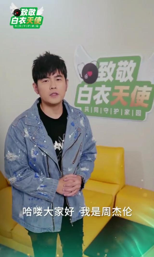 致敬白衣天使周杰伦等温暖献唱