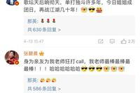 那英获沈腾黄渤肖战等半个娱乐圈打call 端水式回复