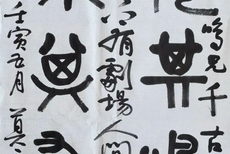 莫言写诗悼念任鸣 感叹天上有剧场人间留知音