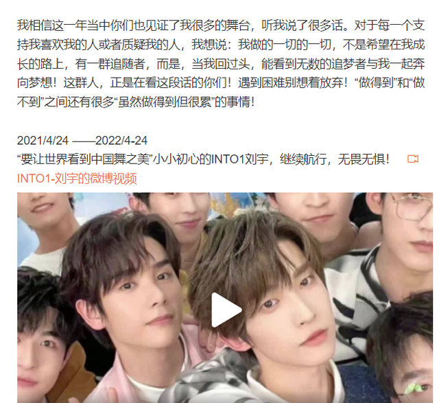 INTO1成员发文晒照纪念成团一周年 感叹时间飞快_新浪图片