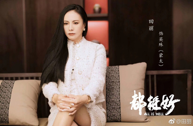 《都挺好》"蒙太"田丽气质冷艳 52岁身材诱人保养超好_新浪图片