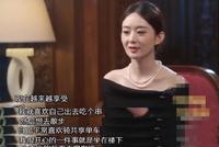 赵丽颖采访回应不会变成“虎妈” 让孩子健康快乐就好