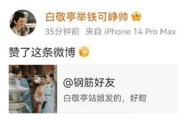 8G冲浪!白敬亭小号点赞《长风渡》双人剧照