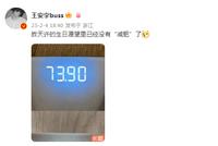王安宇晒减重全纪录 瘦身近10公斤笑称减肥不再是愿望