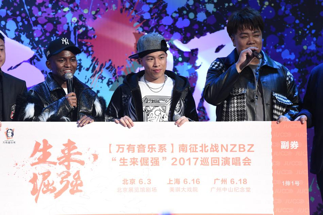南征北战举行新专辑发布会