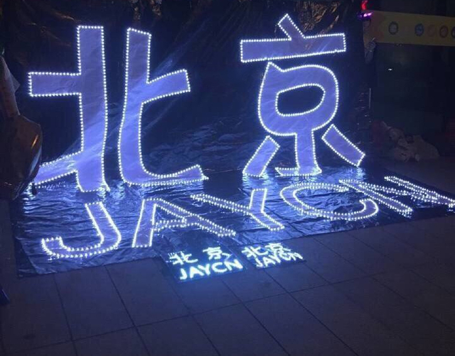 组图:周杰伦时隔1年重返北京 户外场献新内容