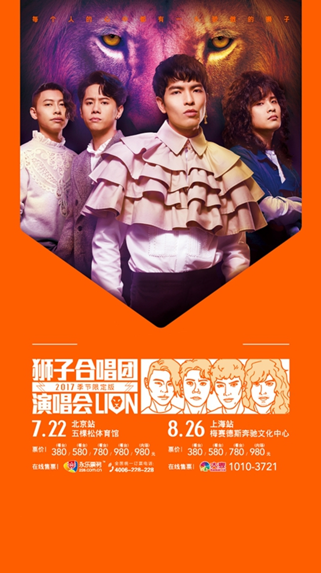 狮子合唱团上海演唱会开票