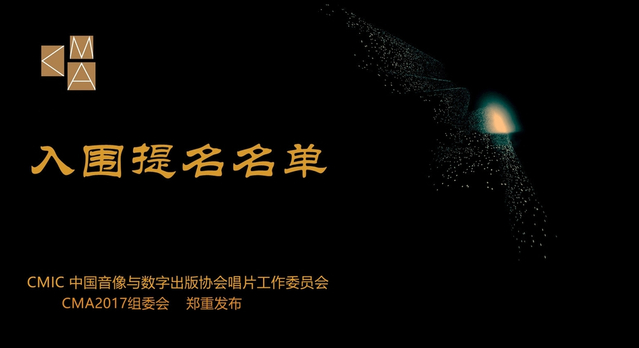 CMA年度音乐评选提名名单公布