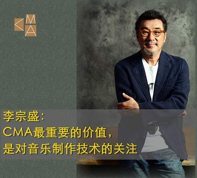 组图：CMA年度音乐评选提名名单公布 李宗盛寄语