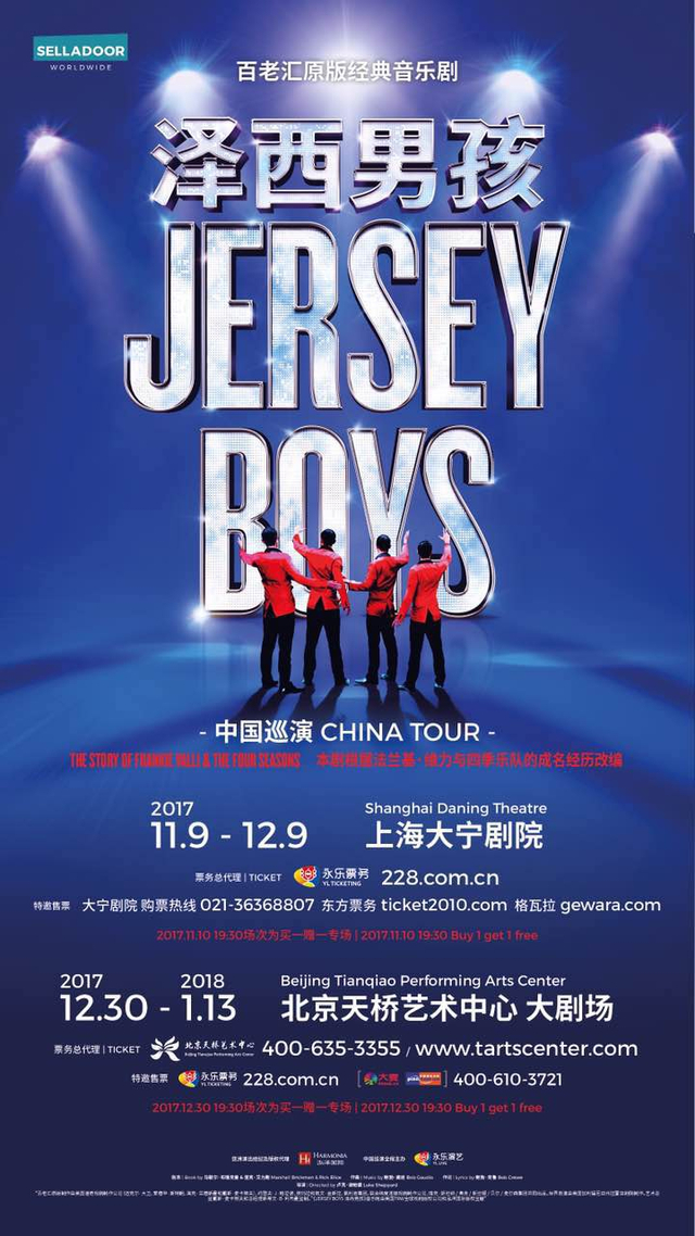 经典音乐剧《泽西男孩》将登陆中国