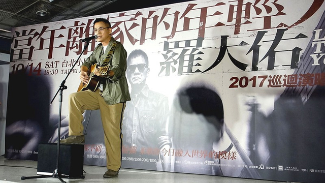 组图：罗大佑巡演开跑 首站10月14登陆台北小巨蛋