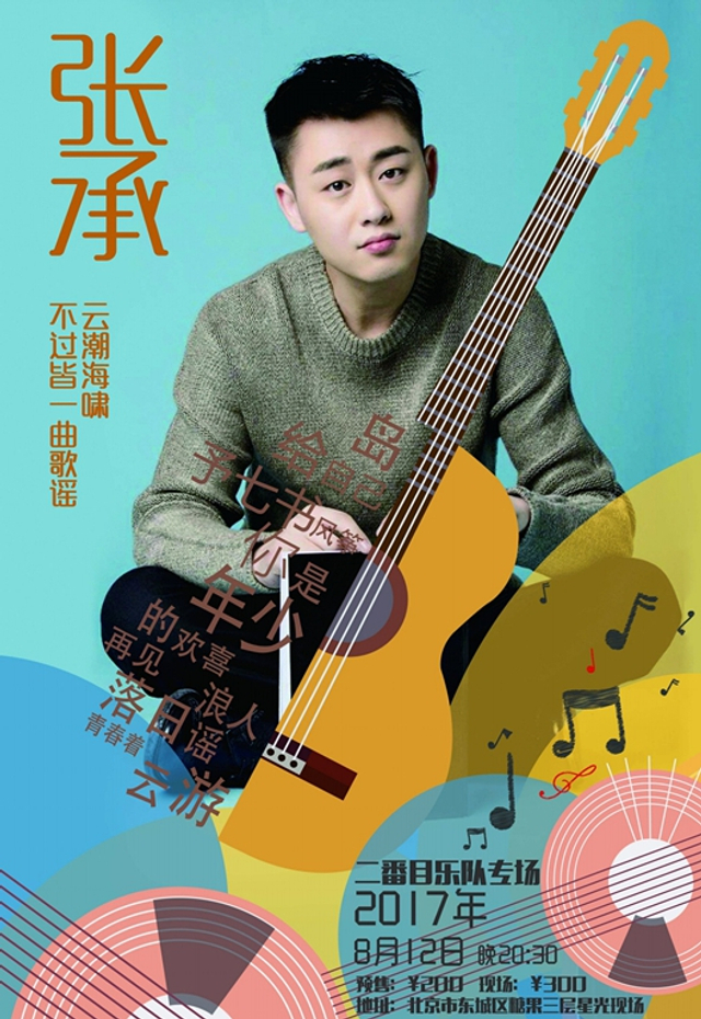 组图：张承全新单曲《予七书》首发 诠释内心情绪