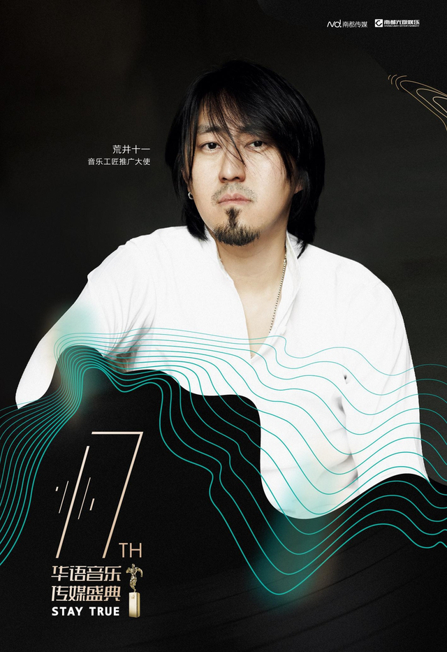 荒井十一