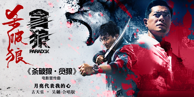 古天乐吴樾合唱情歌《月亮代表我的心》