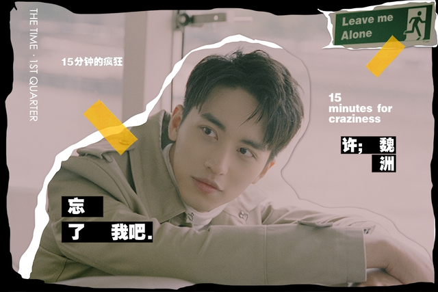 组图:许魏洲《忘了我吧》MV首发 揭开绝望的疯狂表象