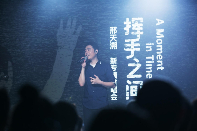 组图：邢天溯新专辑首唱会在北京落幕 诠释音乐态度