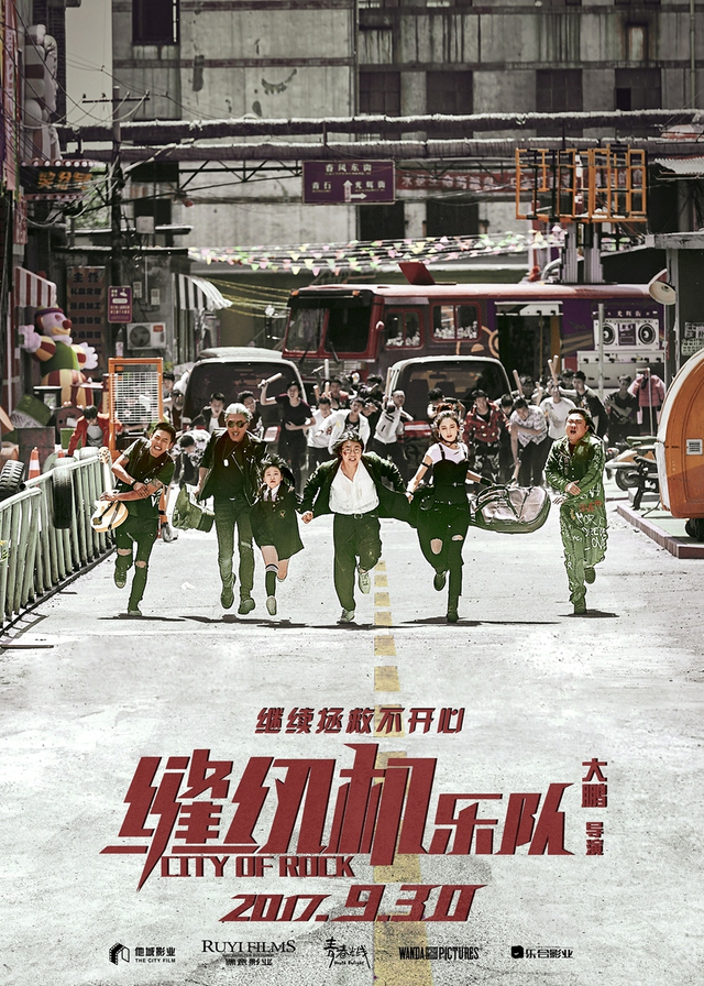 缝纫机乐队