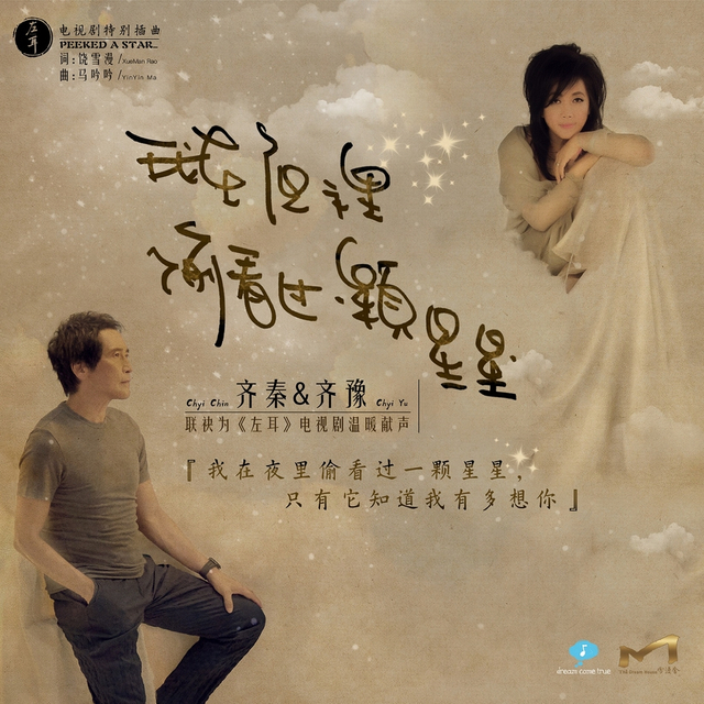 齐秦齐豫多年之后再度合作