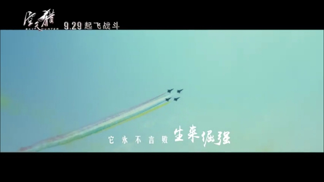 组图：南征北战献唱《空天猎》 热血演绎军人力量