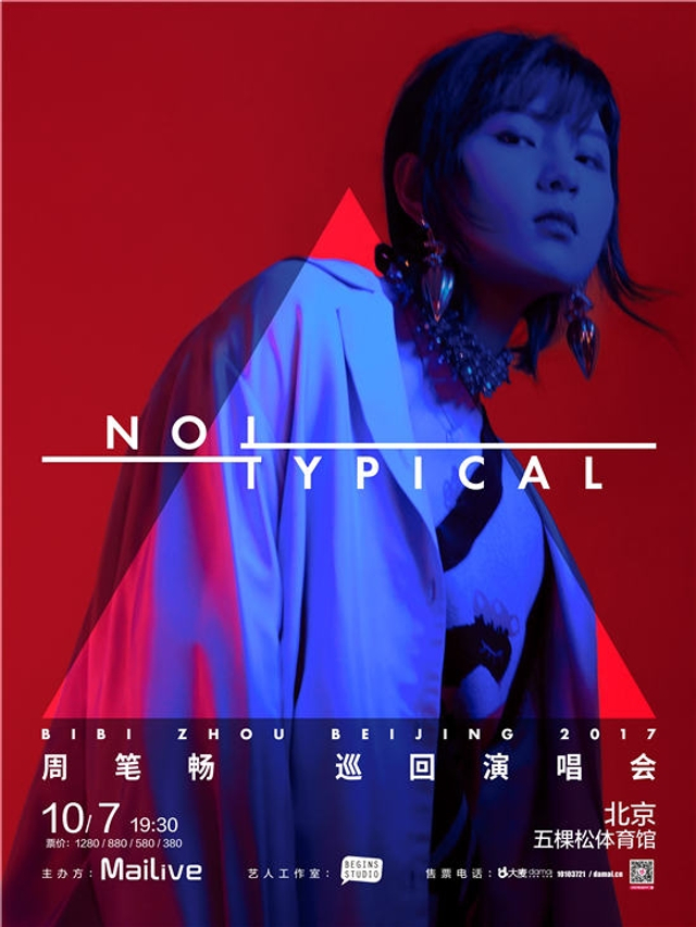 周笔畅北京个唱曝新海报 冷酷眼神彰显自信态度