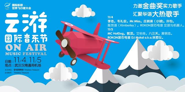 热狗郭顶韦礼安等加盟On Air云游国际音乐节
