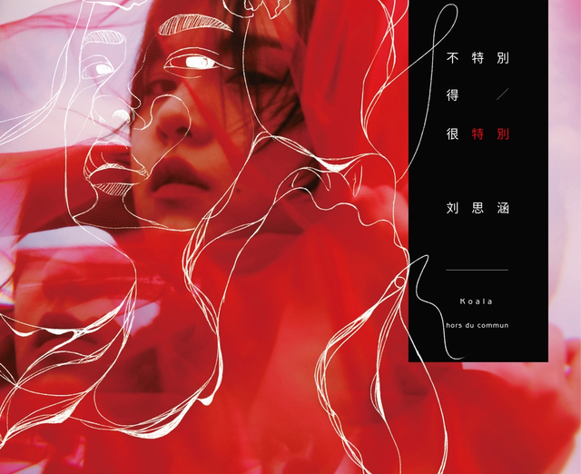 刘思涵新曲《不特别得很特别》MV首发